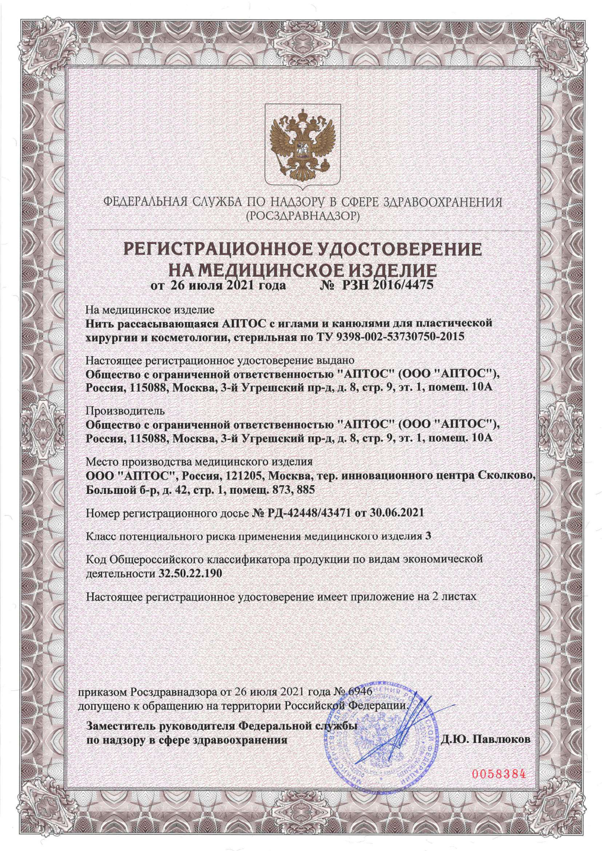 РУ РАСС нити_26.07.2021