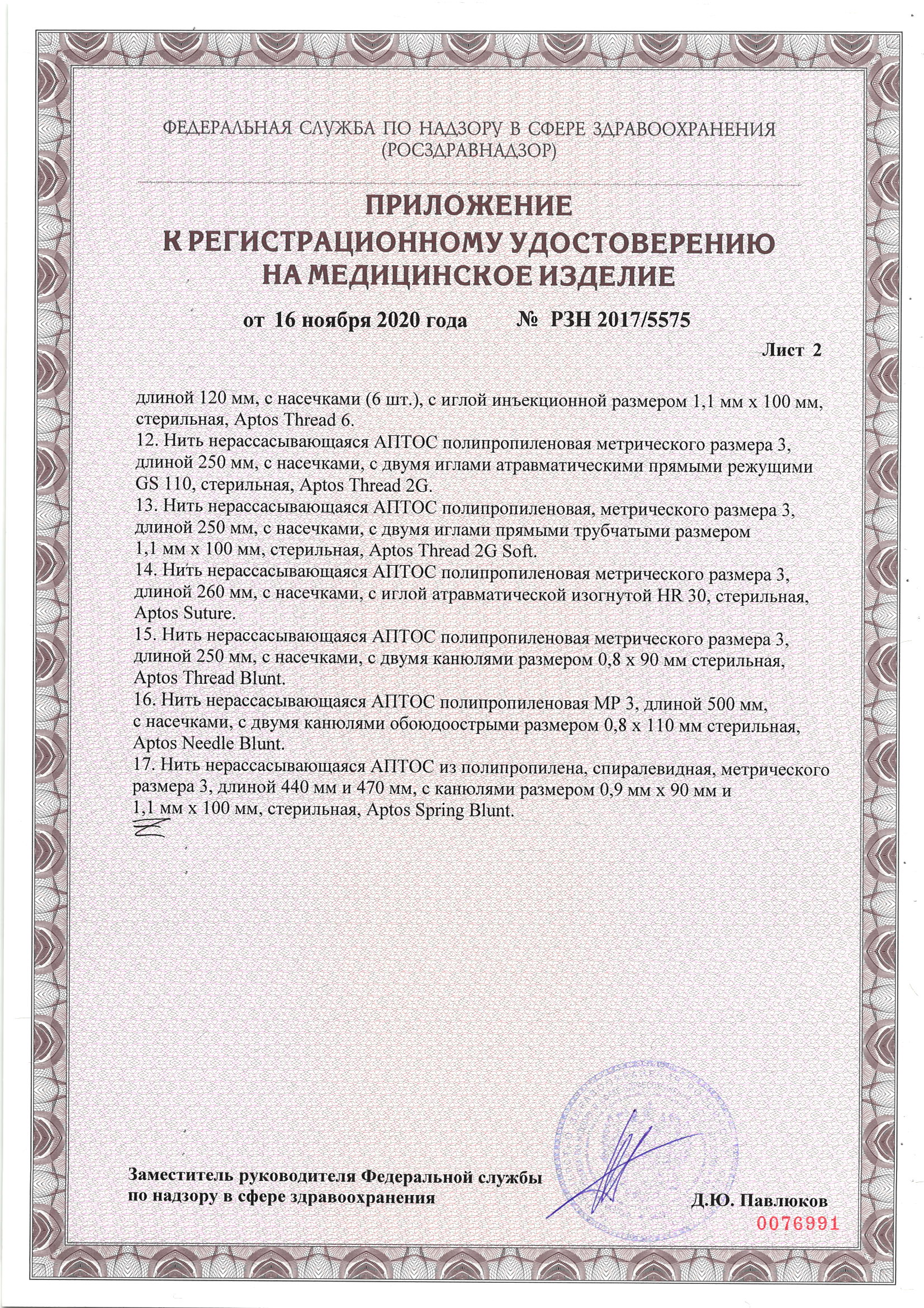 РУ HEPACC 16.11.20