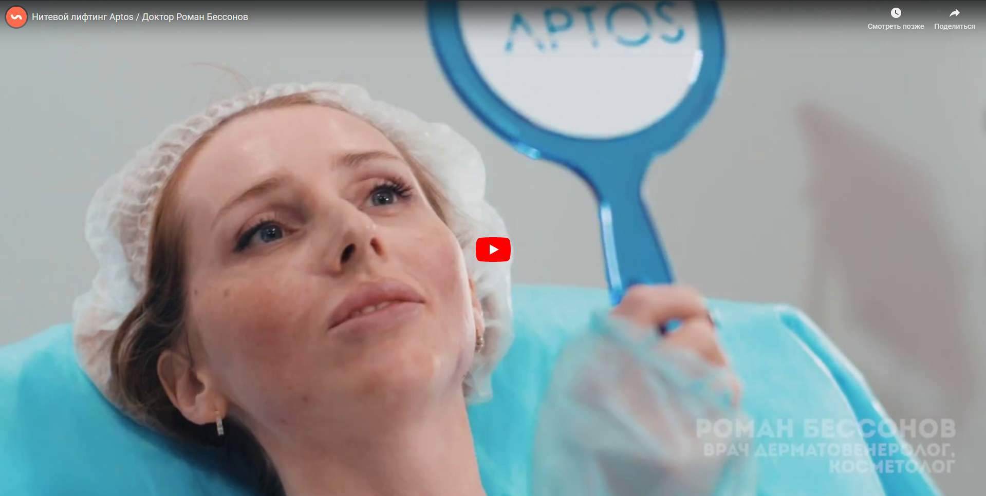 Нитевой лифтинг Aptos / Доктор Роман Бессонов Нитевой лифтинг Aptos / Доктор Роман Бессонов
