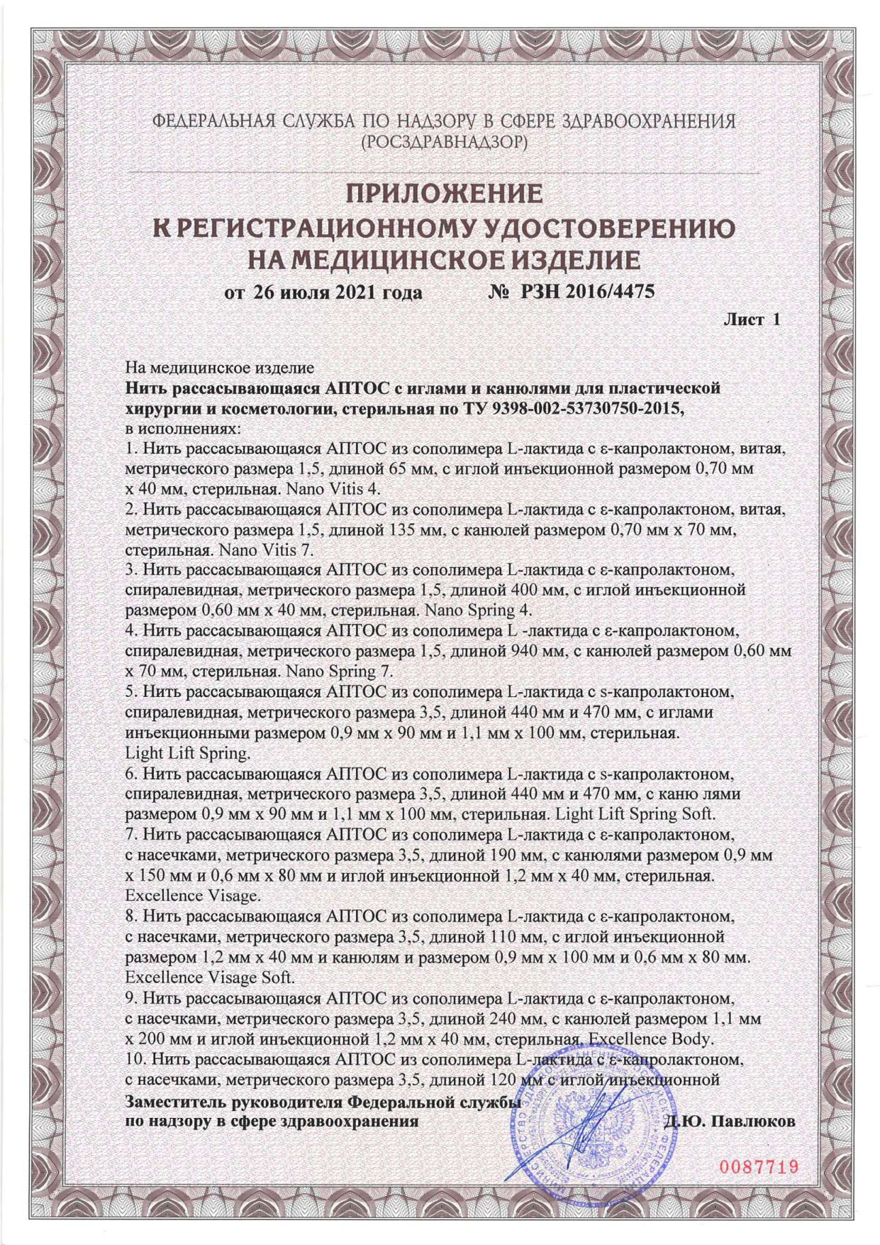 РУ РАСС нити_26.07.2021-2