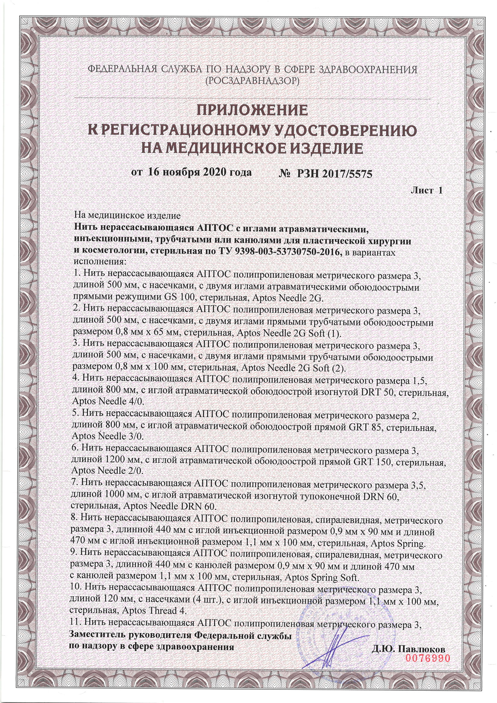 РУ HEPACC 16.11.20
