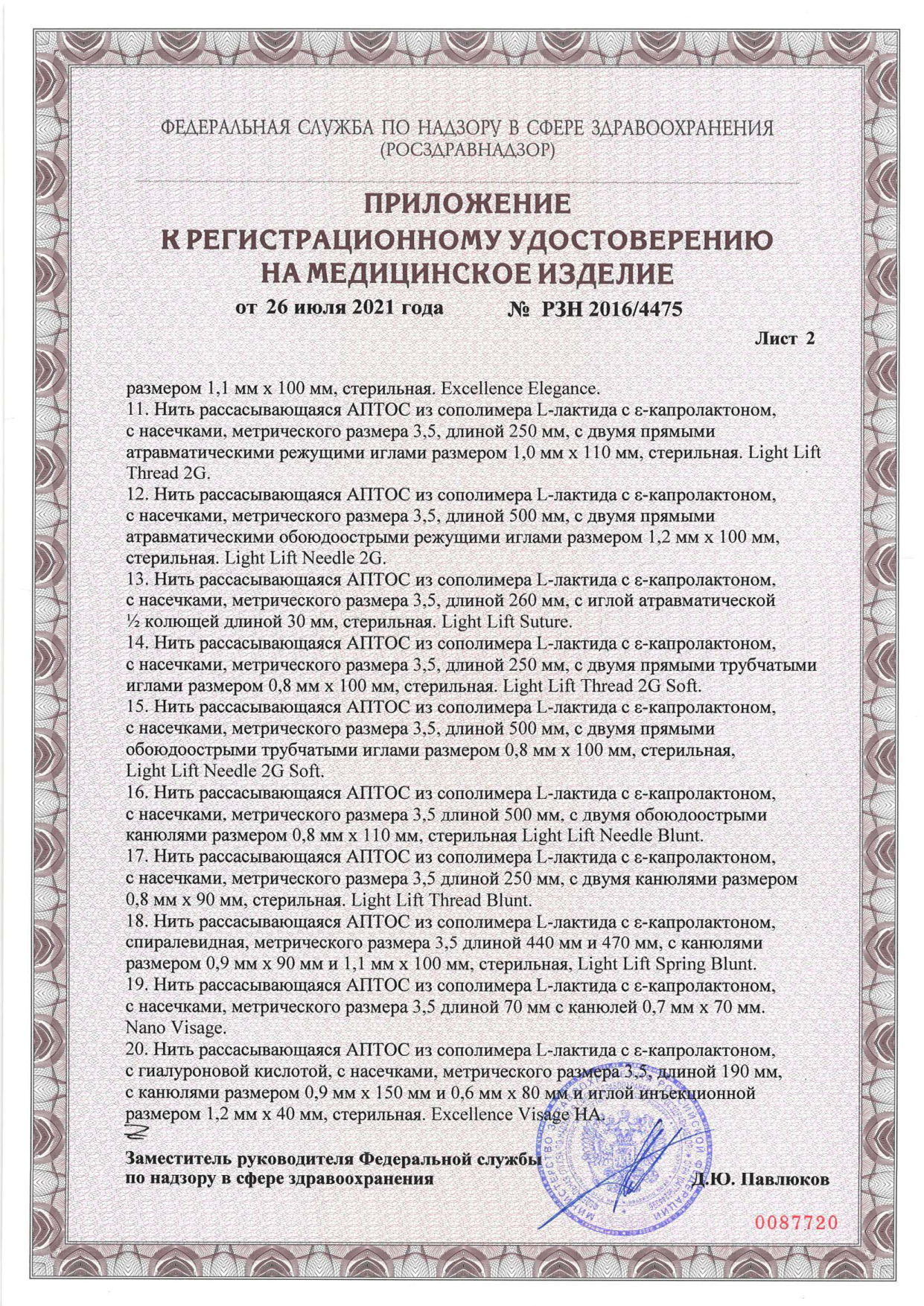 РУ РАСС нити_26.07.2021-3