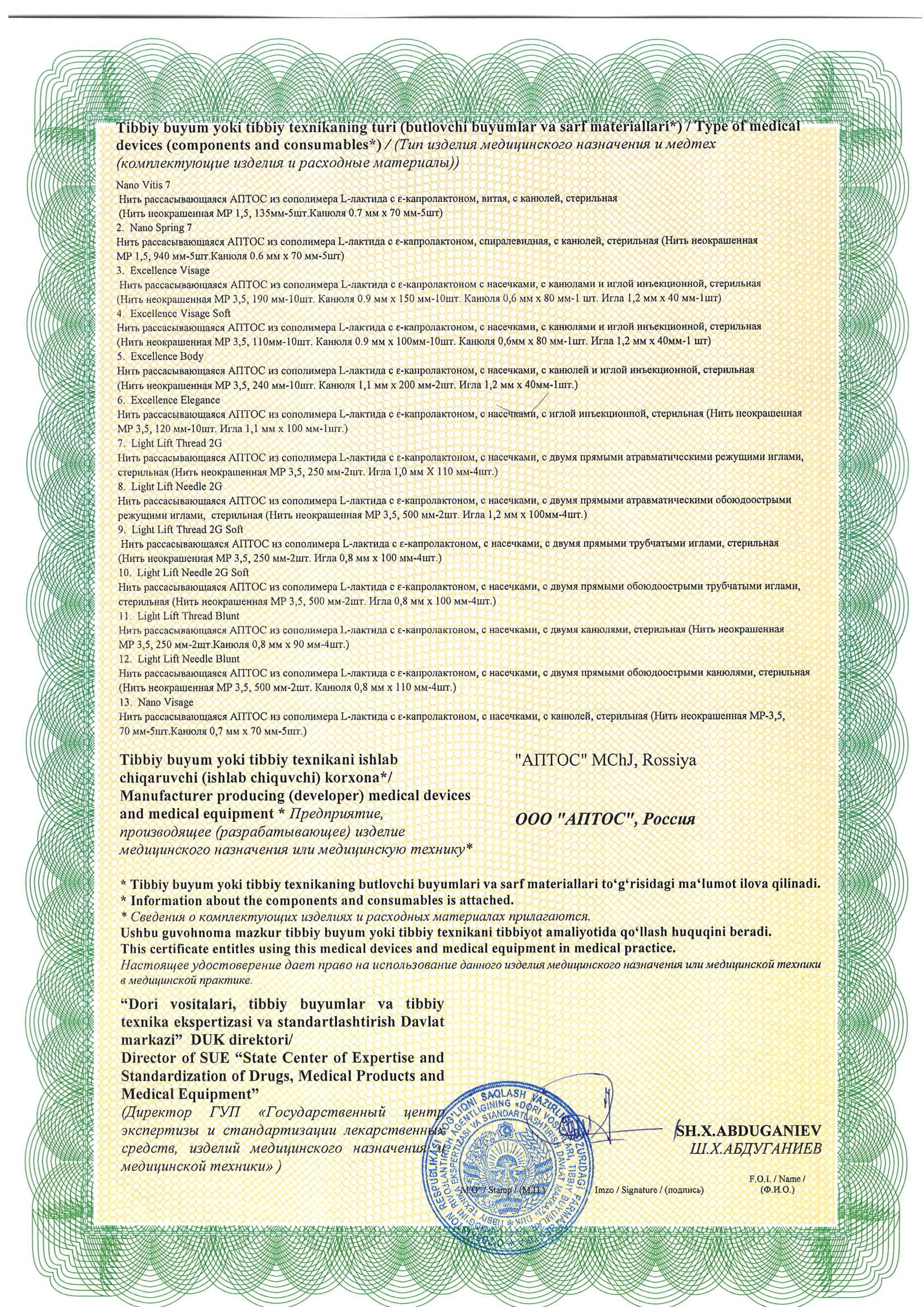РУ Узбекистан (нить рассасывающаяся)
